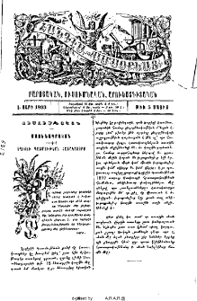 Եղիշէի պատմութեան հատակոտորք