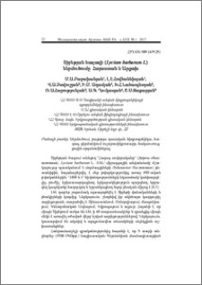 Տիբեթյան հազազի (Lycium barbarum L.) ներմուծումը Հայաստան և Արցախ