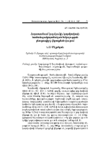 Հայաստանում կարմրուկի, կարմրախտի համաճարակաբանական հսկողության բնութագիրը վերացման փուլում