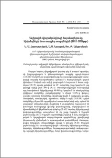 Աղիքային դիսբակտերիոզի հայտնաբերումը հիվանդների մոտ տարբեր տարիներին (2011-2016թթ.)