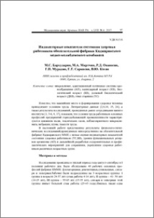 Индикаторные показатели состояния здоровья работников обогатительной фабрики Каджаранского медно-молибденового комбината