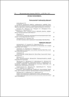 Բովանդակություն; Содержание; Contents