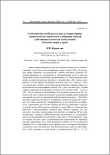 Cоотношение возбудительных и депрессорных синаптических процессов в нейронах черной субстанции в ответ на стимуляцию бледного шара у крыс