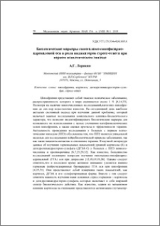 Биологические маркеры гипоталамо-гипофизарно- адреналовой оси в роли индикаторов стресс-ответа при первом психотическом эпизоде