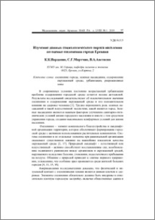 Изучение данных социологического опроса населения по оценке озеленения города Еревана