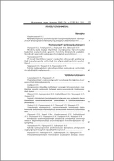 Բովանդակություն; Содержание; Contents