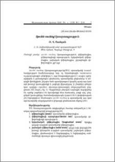 Speckle tracking էխոսրտագրություն