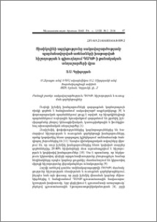 Ցիտիկոլինի ազդեցությունը սակավաշարժությամբ պայմանավորված առնետների խաթարված հիշողության և գլխուղեղում ԳԱԿԹ-ի քանակական տեղաշարժերի վրա