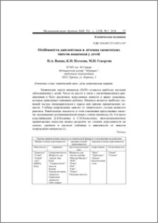 Особенности диагностики и лечения химических ожогов пищевода у детей