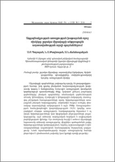 Ազգաբնակչության առողջության խաթարման որոշ ռիսկերը շրջակա միջավայրի անթրոպոգեն աղտոտվածության արդի պայմաններում