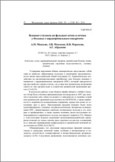 Влияние статинов на функцию почек и печени у больных с кардиоренальным синдромом