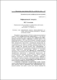 Инфекционный контроль