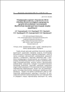 Իմոբիլիզացնող սթրեսի և մեղրախոտի (Stevia rebaudiana Bertoni) համակցված ազդեցությունը պրոլինի կենսասինթեզի և կատաբոլիզմի ֆերմենտների ակտիվության վրա ճագարի տարբեր օրգաններում