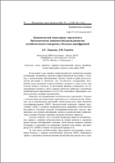Динамический мониторинг кортизола и биохимических показателей риска развития метаболического синдрома у больных шизофренией