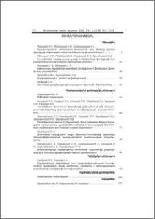 Բովանդակություն; Содержание; Contents