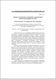 Оценка эндокринных изменений у ликвидаторов последствий аварии на ЧАЭС