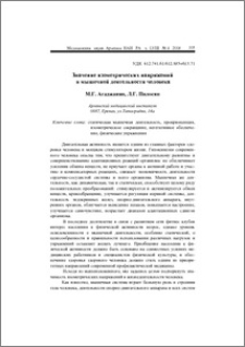 Значение изометрических напряжений в мышечной деятельности человека
