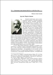 Арутюн Мирза-Авакян