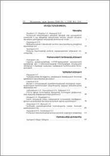 Բովանդակություն; Содержание; Contents