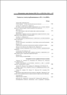 Указатель статей, опубликованных в № 1-4 за 2018г.