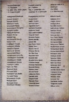 Խմբագրական խորհուրդ