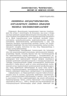 Հայաստանի ժողովրդագրության հիմնահարցերը հայագետ Հակովբոս Տաշյանի աշխատություններում