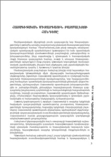 Հայագիտական միջազգային բազմալեզու հանդեսը