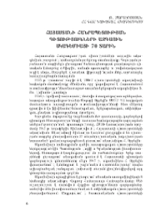 Հայաստանի Հանրապետության Գիտությունների Ազգային ակադեմիայի 70 տարին