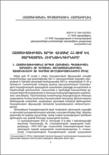 Հայագիտության արդի վիճակը ՀՀ-ում և զարգացման հիմնախնդիրները