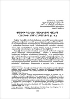 Դավիթ - Գարեջի. Սաբերեեբի վանքի հայագիր որմնանկարները (X դ.)