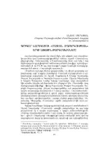 Գրիգոր Նարեկացու «Մատյան Ողբերգության» երկի առաջին թարգմանիչները