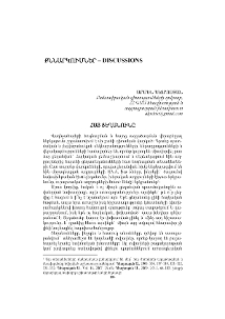Հայ ցեղանունը