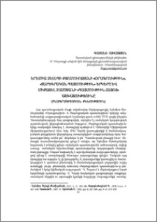 Երեմիա Չելեպի Քյոմուրճյանի «Օրագրութիւն», «Տարեգրական պատմութիւն» երկերը և Միքայել Չամչյանի «Պատմութիւն հայոց» աշխատությունը (բնագրագիտական քննություն)