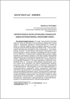 Վասպուրականի հարավ-արևելայն գավառների հայոց գորգագործական մշակույթի մասին