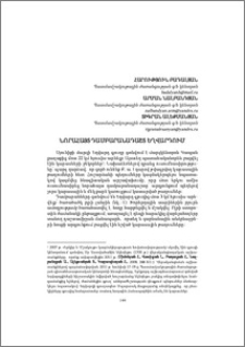 Նորահայտ դամբարանադաշտ Եղվարդում