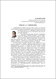 Гибель А. С. Грибоедова