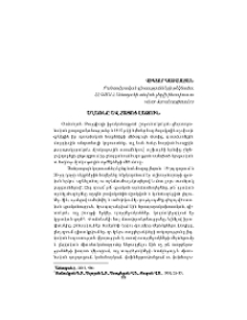 Եղեռնը և հայոց լեզուն