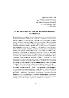 Село Тополевка в Крыму и его армянские памятники