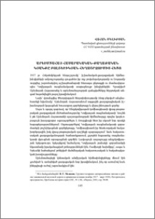 Արևմտահայ հասարակական-քաղաքական կյանքը բոլշևիկյան հեղաշրջումից հետո