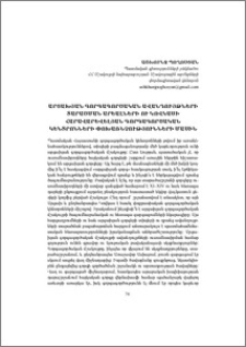 Արցախյան գորգագործական ավանդույթների տարածման արեալների ու Կովկասի հարավարևելյան գորգագործական կենտրոնների փոխառնչությունների մասին