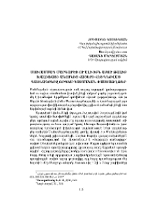 Մուհամմադ մարգարեի ու Ալի իբն Աբու Թալիբ խալիֆայի անունից հայերի հետ կնքված դաշնագրերը որպես պատմական փաստաթղթեր