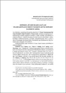Աստծուն տրված անուններն ու անվանումները Սուրբ գրքում