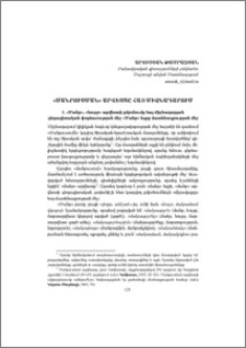 «Մանրուսման» արվեստը հայ միջնադարում