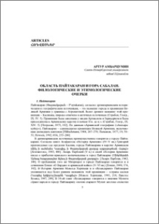 Область Пайтакаран и гора Сабалан. Филологические и этимологические очерки