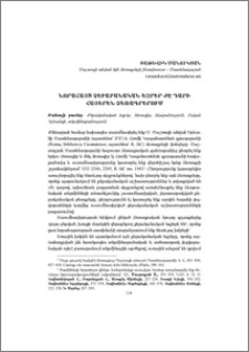 Նորահայտ ձեւաբանական եզրեր ԺԷ դարի հայերեն ձեռագրերում