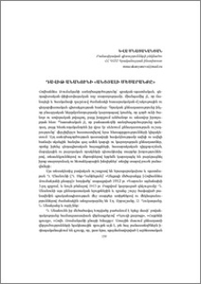 Դավիթ Անանունի «Անցյալի մեծարանքը»