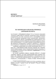XX դարասկզբի իրանահայ մամուլը (համառոտ ակնարկ)
