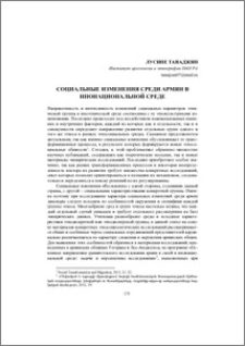 Социальные изменения среди армян в инонациональной среде