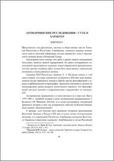 Антиармянские исследования - суть и характер