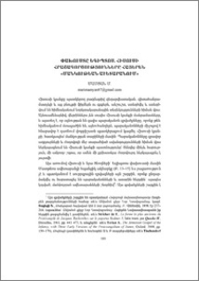 Փախուստր Եգիպտոս. Հիսուսի հրաշագործությունները հայերեն «Մանկութեան Աւետարանում»